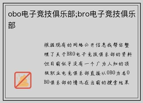 obo电子竞技俱乐部;bro电子竞技俱乐部