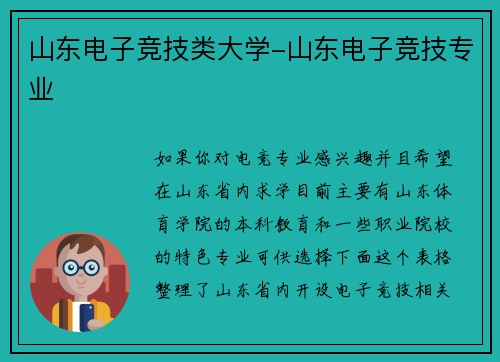 山东电子竞技类大学-山东电子竞技专业