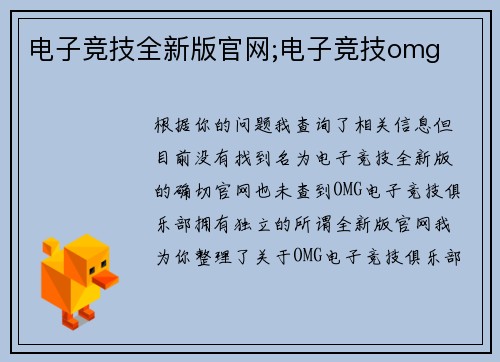 电子竞技全新版官网;电子竞技omg