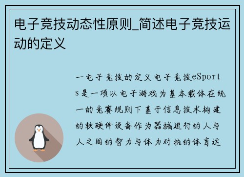 电子竞技动态性原则_简述电子竞技运动的定义